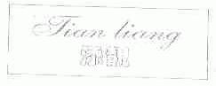 添靓