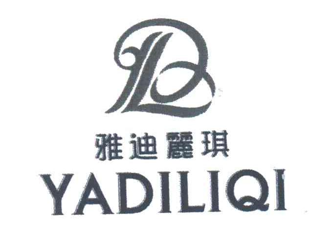 雅迪丽琪