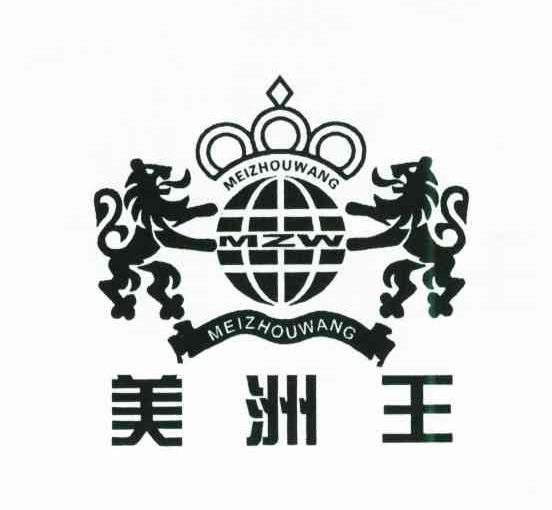 美洲王 MZW