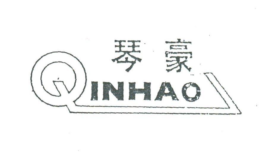 琴豪