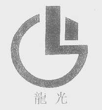 龙光