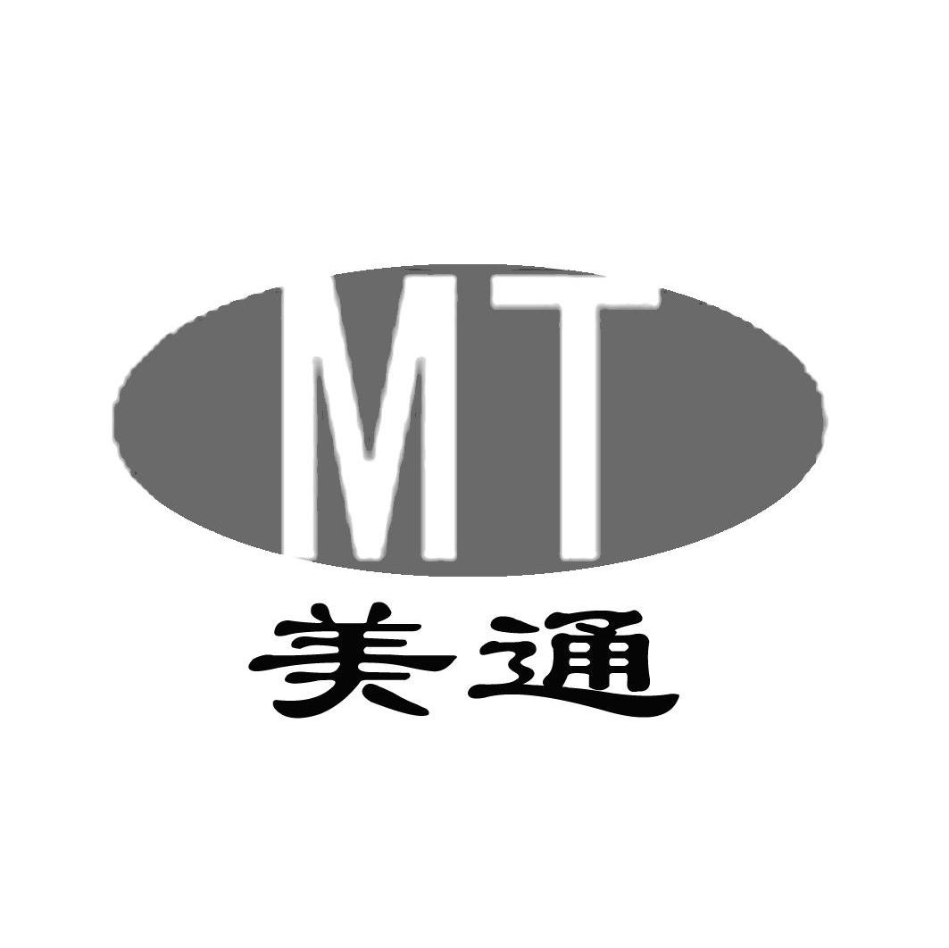 美通 MT