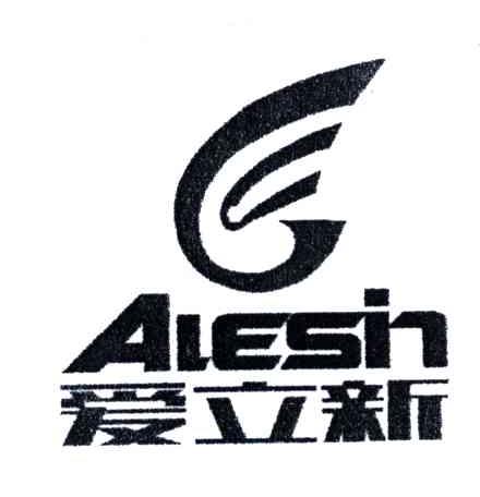 爱立新;AIESIN