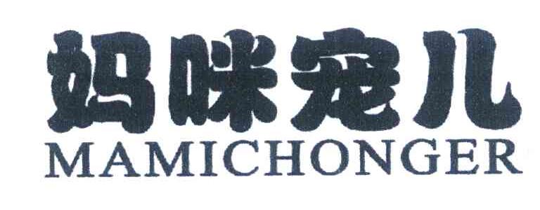 妈咪宠儿