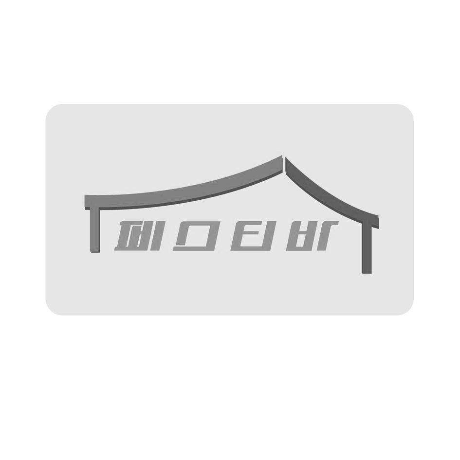 图形