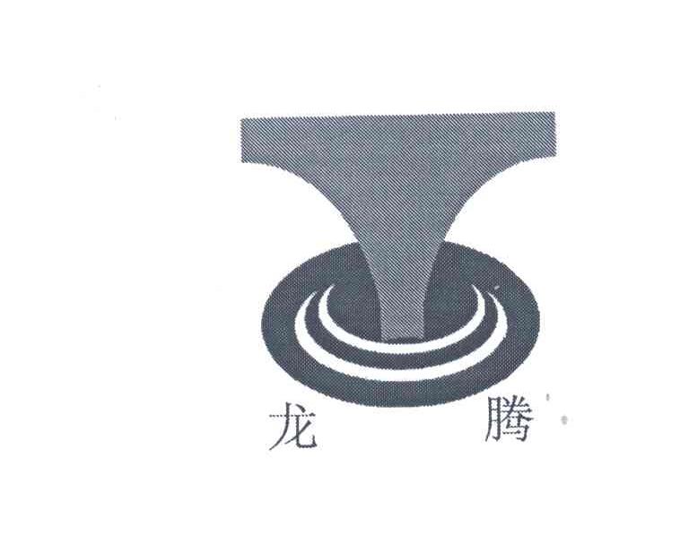 龙腾;T