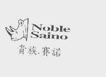 贵族.赛诺  NOBLE SAINO