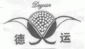 德运
