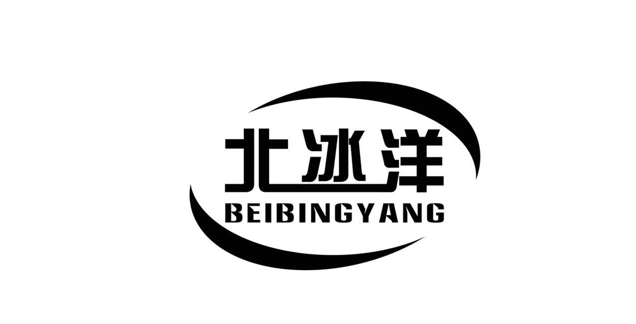 北冰洋