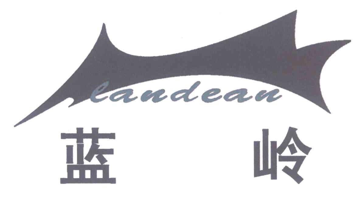 蓝岭 LANDEAN