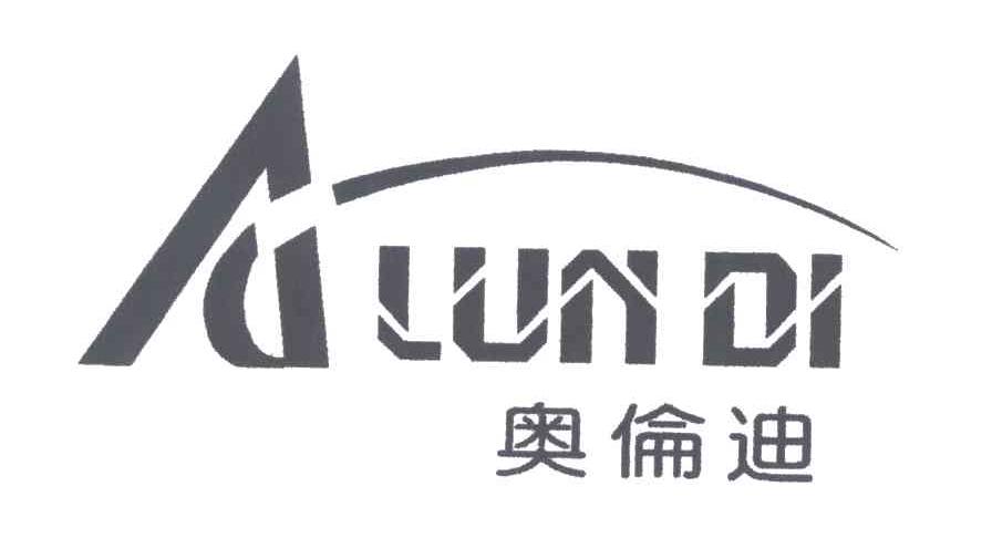 奥伦迪;ALUNDI