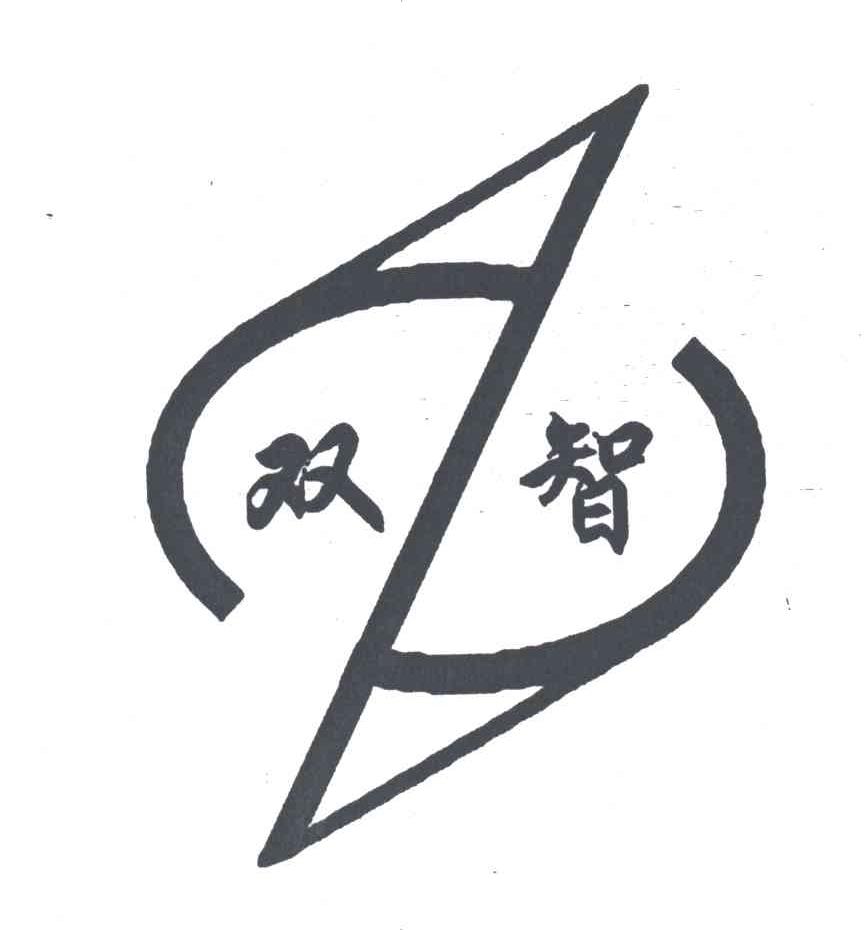 双智