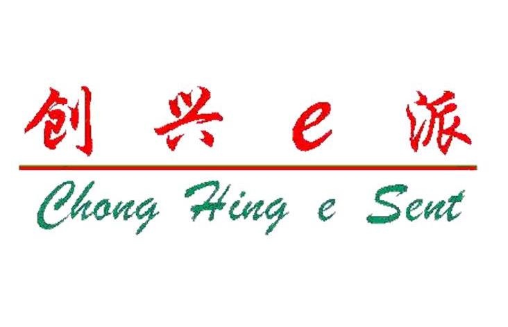 创兴E派 CHONG HING E SENT