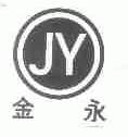 金永
