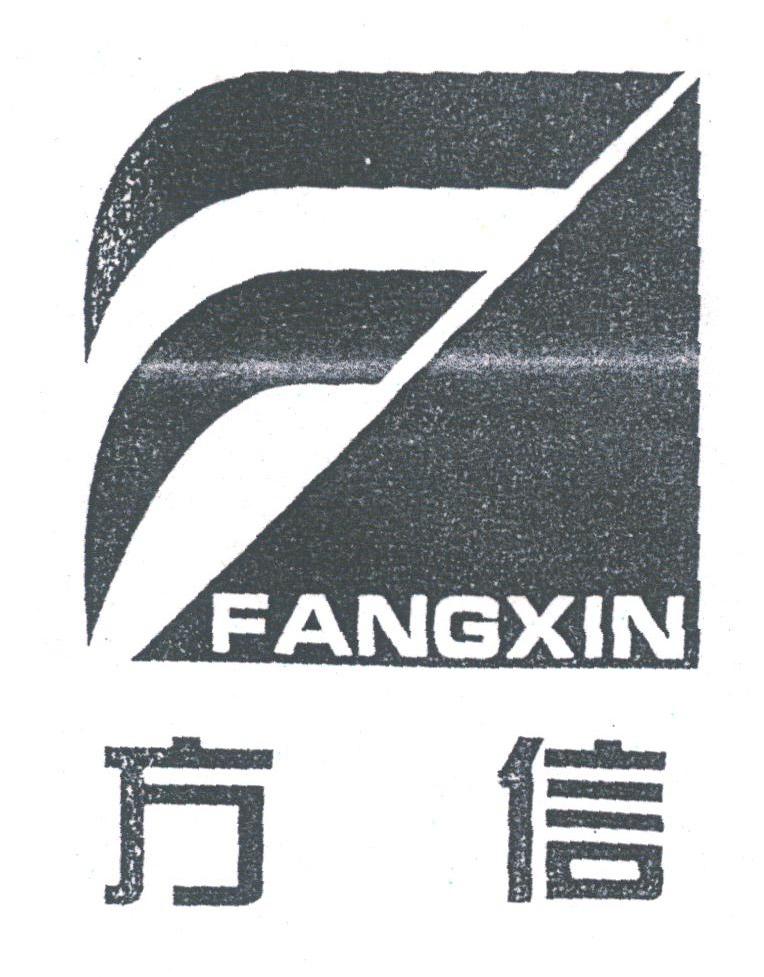 方信