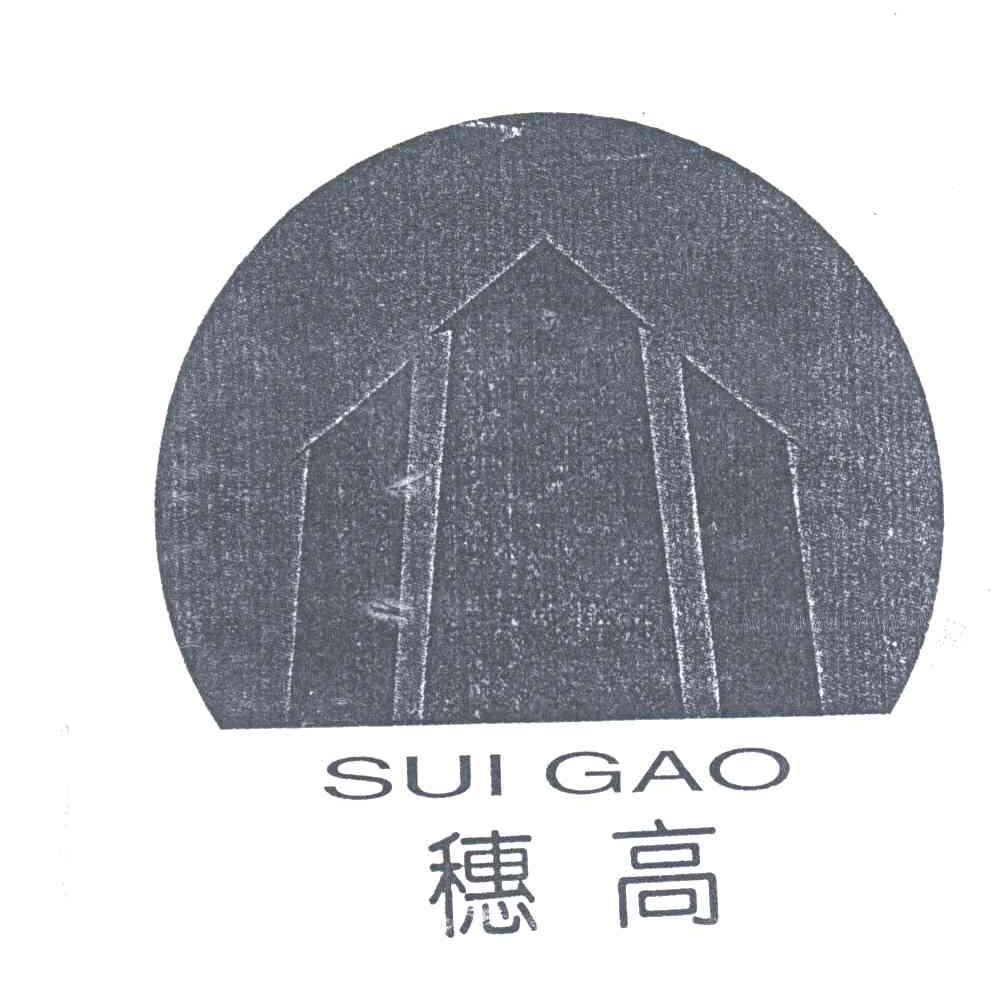 穗高及图