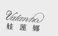 娃莲娜   VALANNA