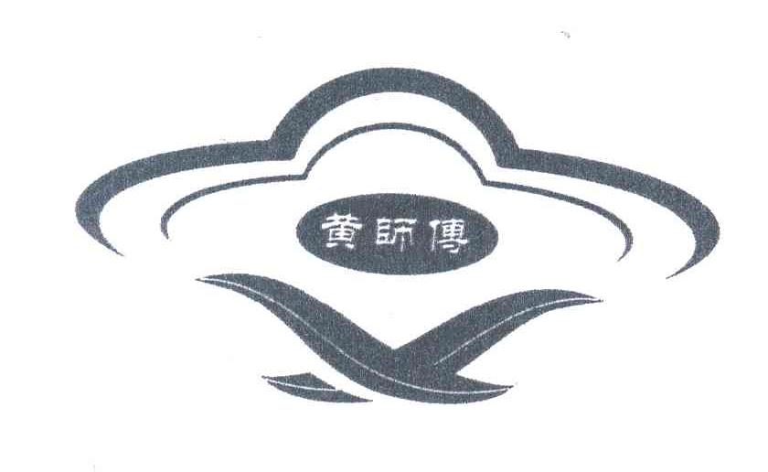 黄师傅