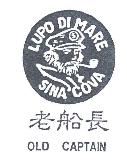 老船长;OLD CAPTAIN;LUPO DI MARE;SINA COVA
