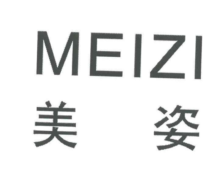 美姿