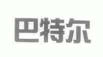 巴特尔