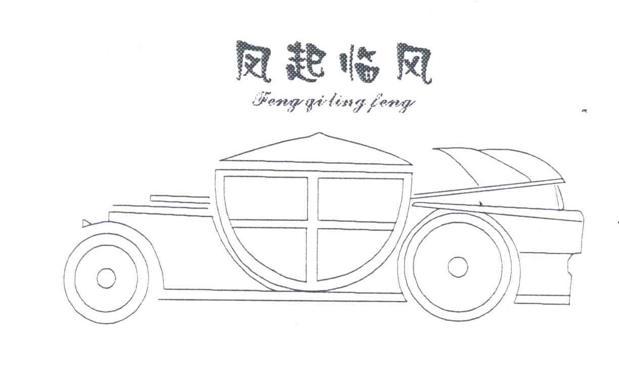 凤起临风