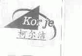 柯尔洁;KORJE