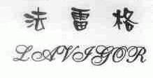 法雷格;LAVIGOR