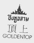 顶上   GOLDENTOP