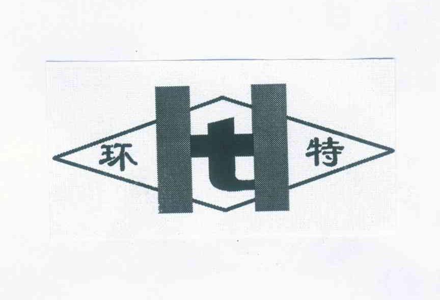 环特 HT
