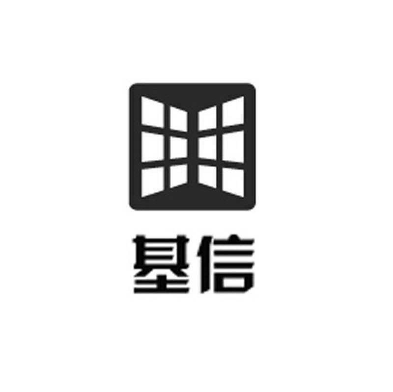 基信