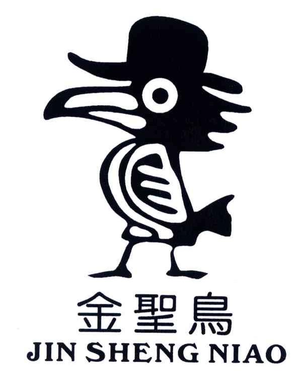 金圣鸟