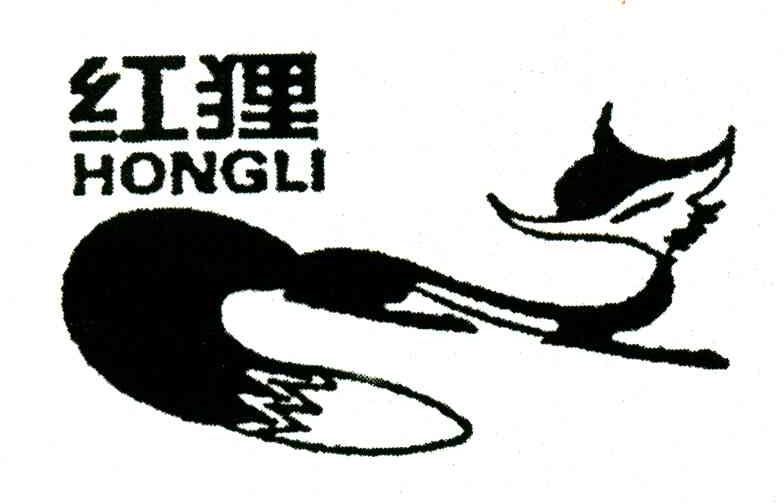 红狸