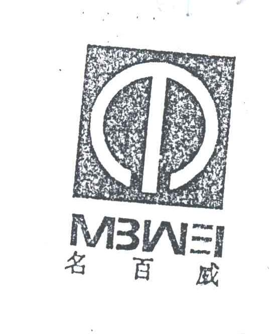 名百威;MBWEI