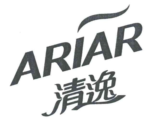 清逸;ARIAR