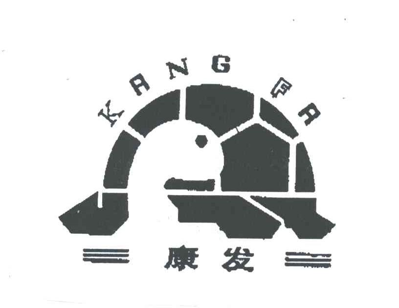 康发;KANG FA