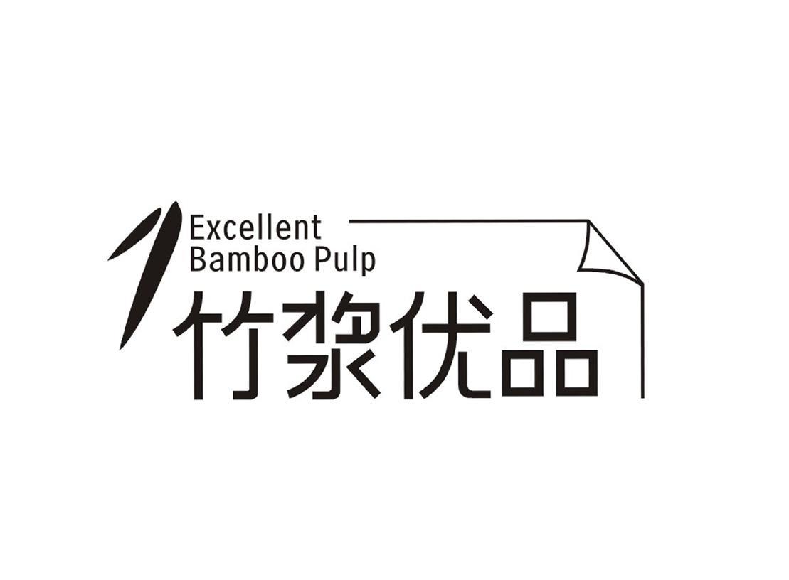 竹浆优品 EXCELLENT BAMBOO PULP