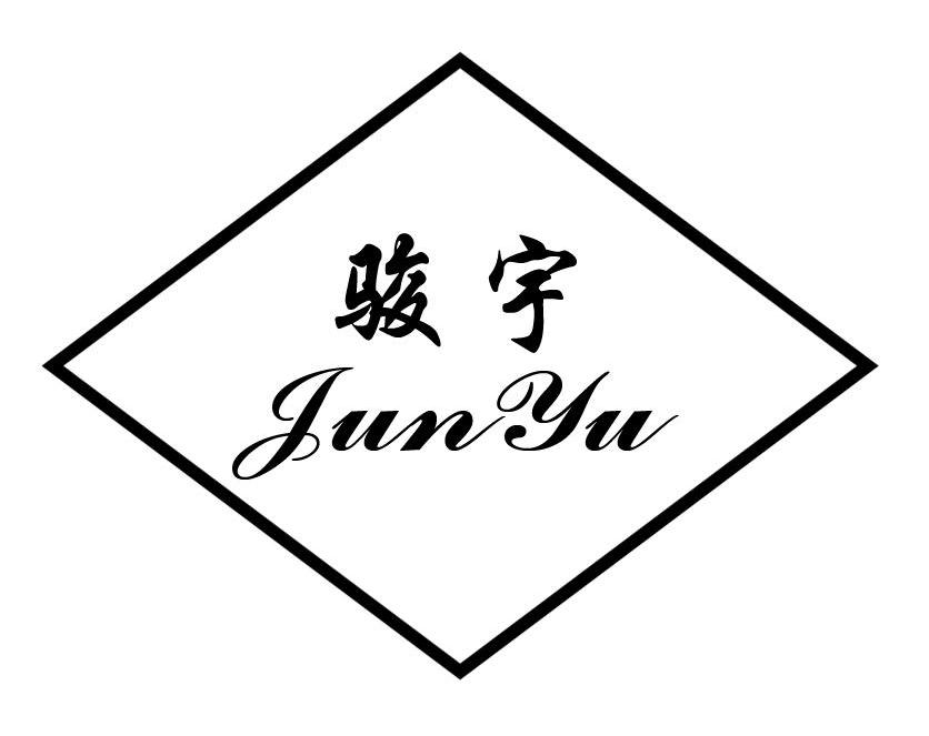 骏宇