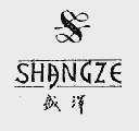 盛泽