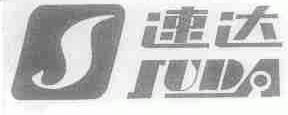 速达