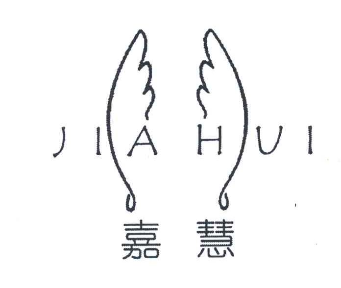 嘉慧