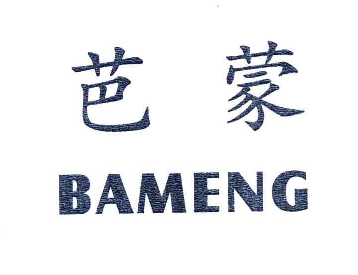 芭蒙