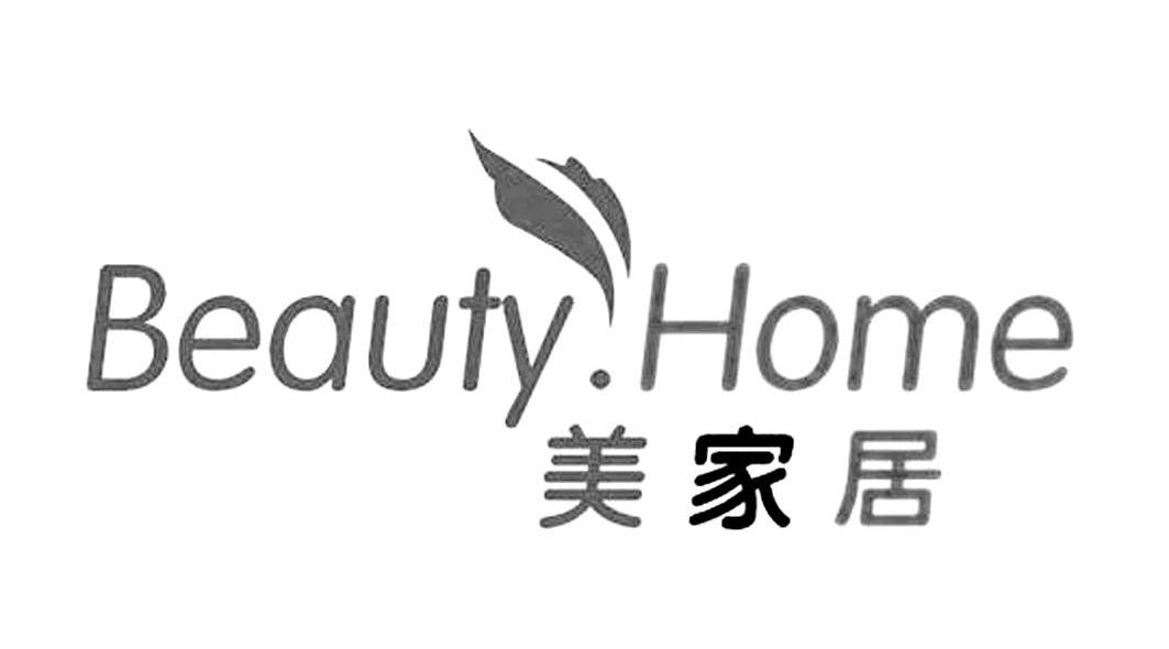美家居 BEAUTY.HOME