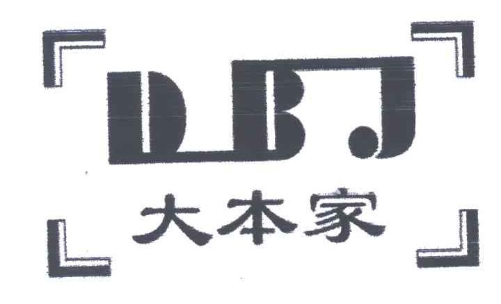 大本家;DBJ