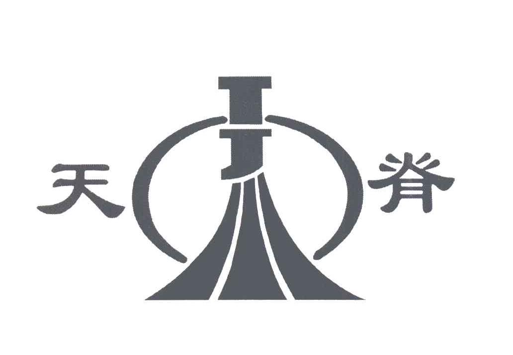 天脊