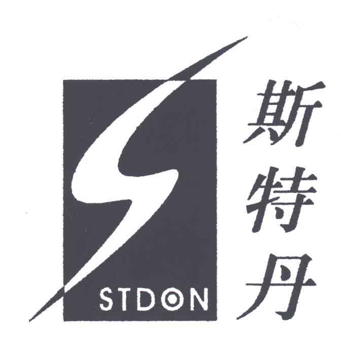 斯特丹