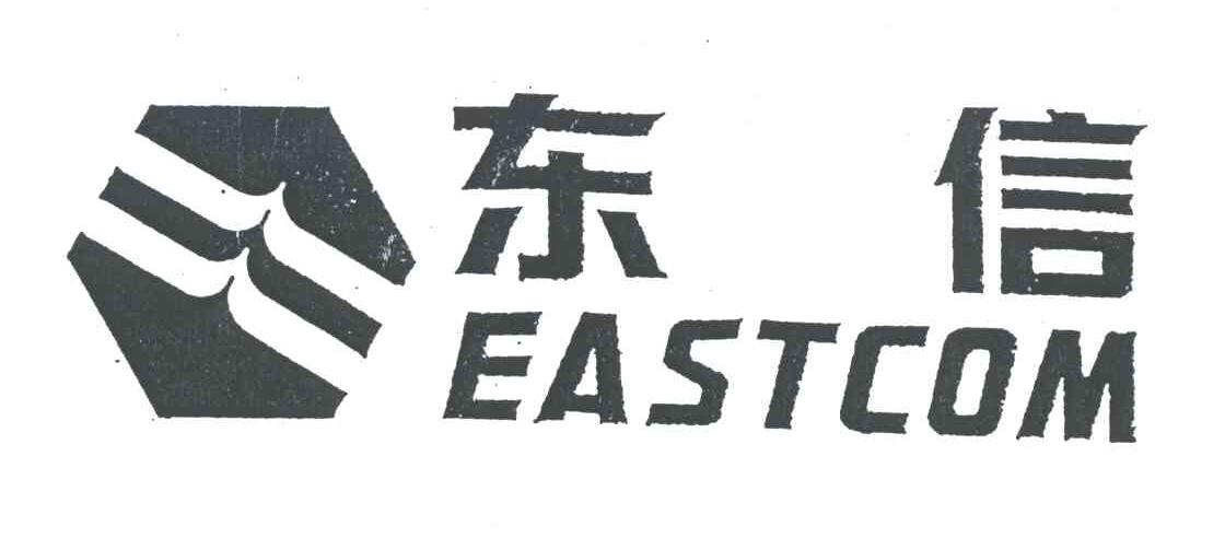 东信;EASTCOM