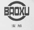 宝旭