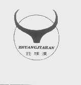 庄稼汉
