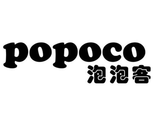 泡泡客 POPOCO
